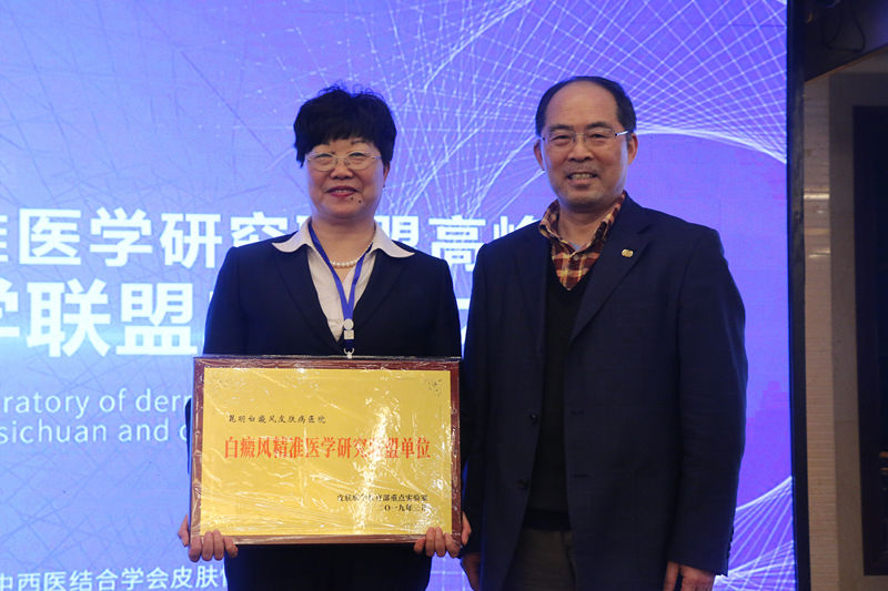 6.25世界白癜风日云南省《新技术公益帮扶政策》启动